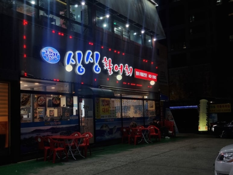 싱싱활어회 이미지