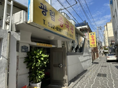 광림중국관 이미지