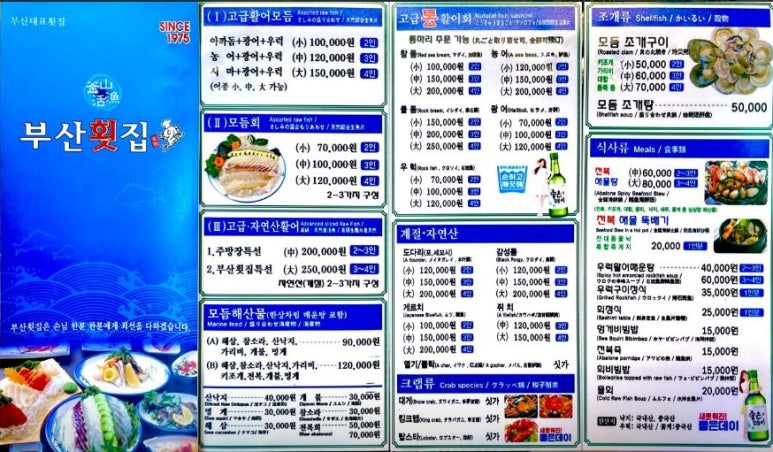부산횟집 이미지