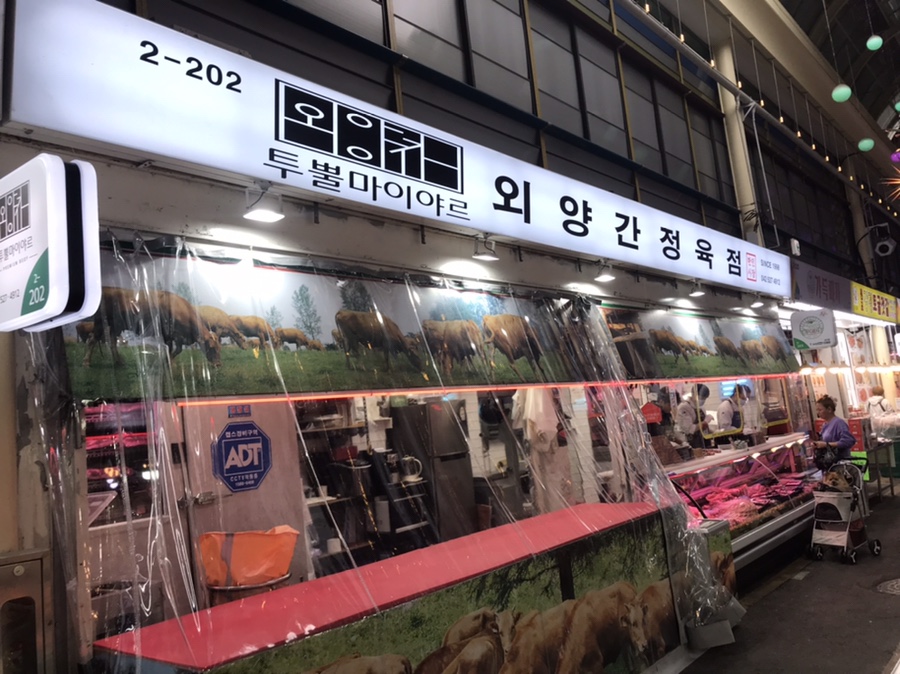 한우외양간정육점 이미지