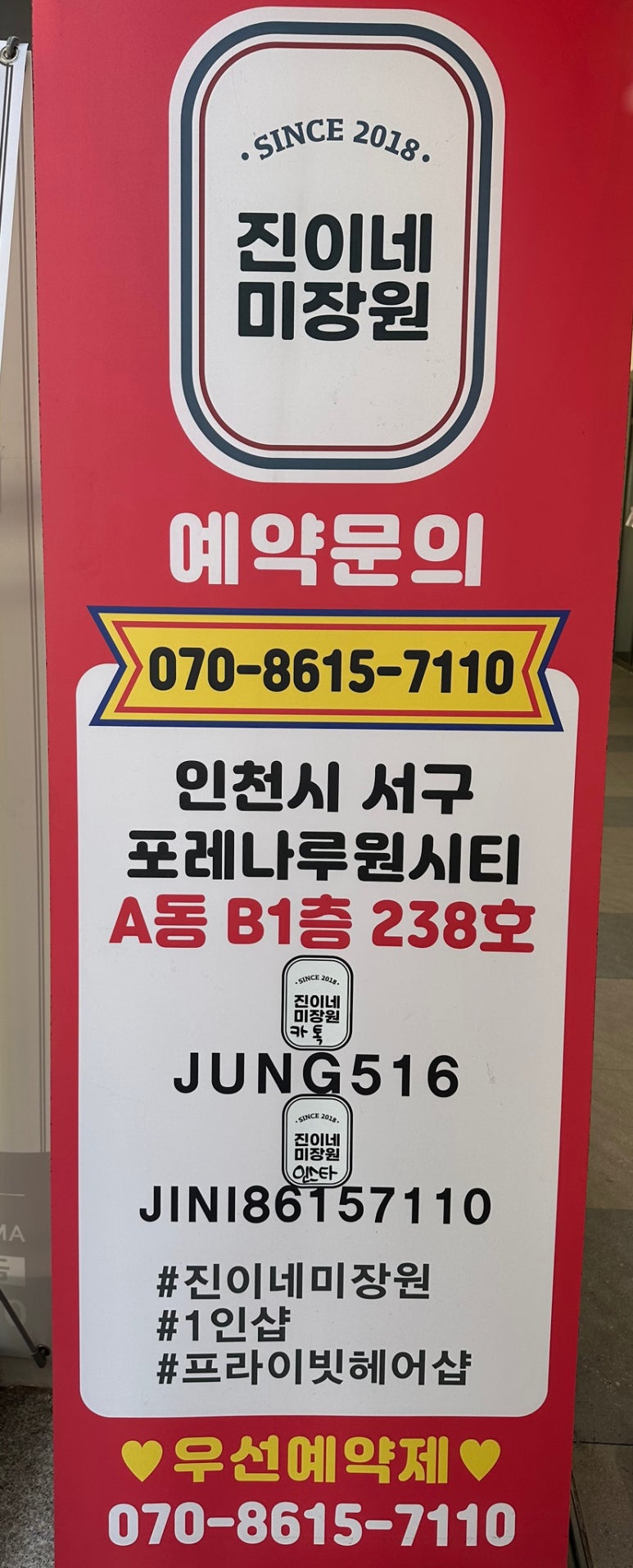진이네미장원 이미지