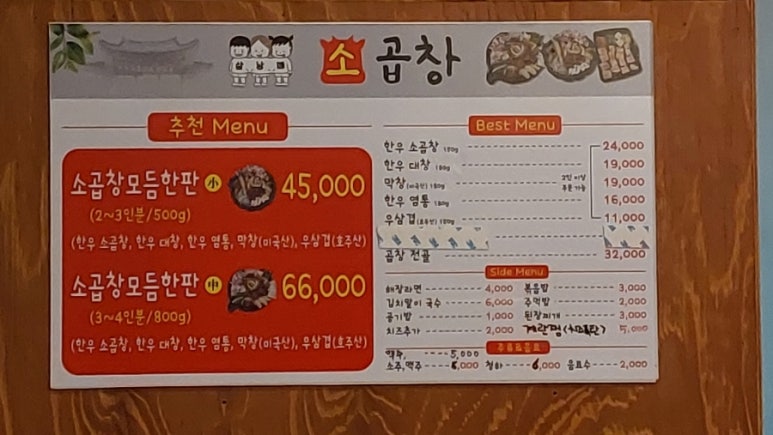 삼남매소곱창 이미지
