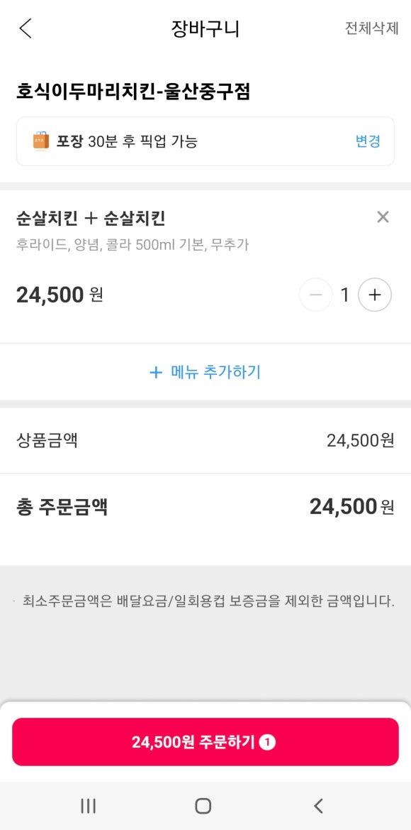호식이두마리치킨울산 이미지