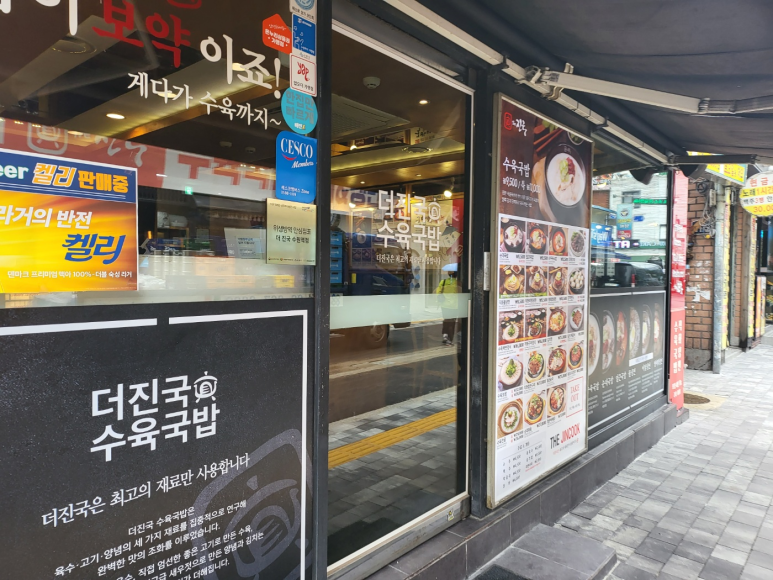 더 진국 수원역점 이미지