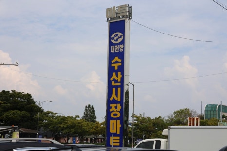 소리수산 이미지