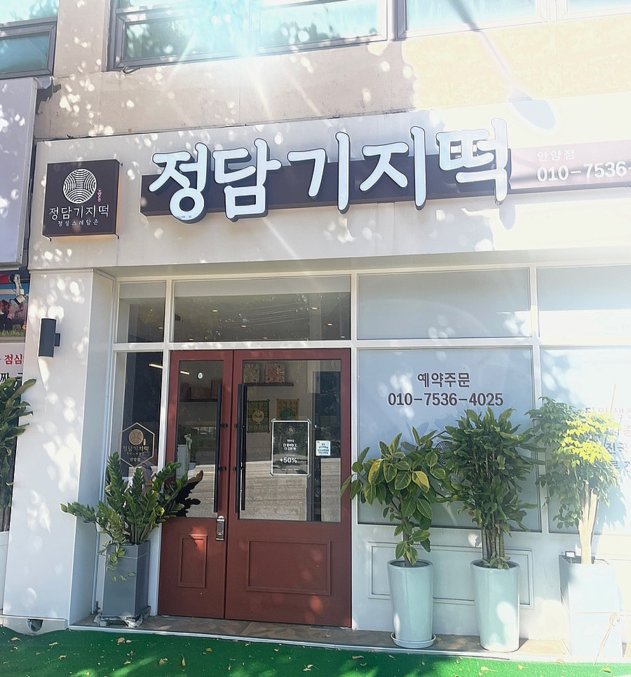 떡가게정담 이미지