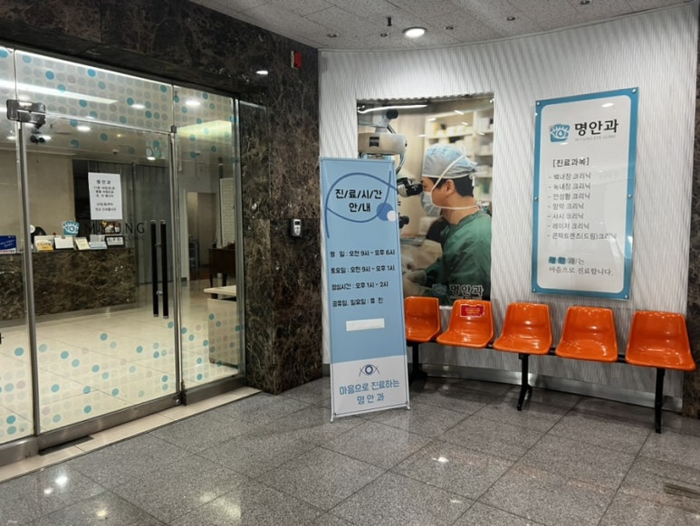 명안과의원 이미지