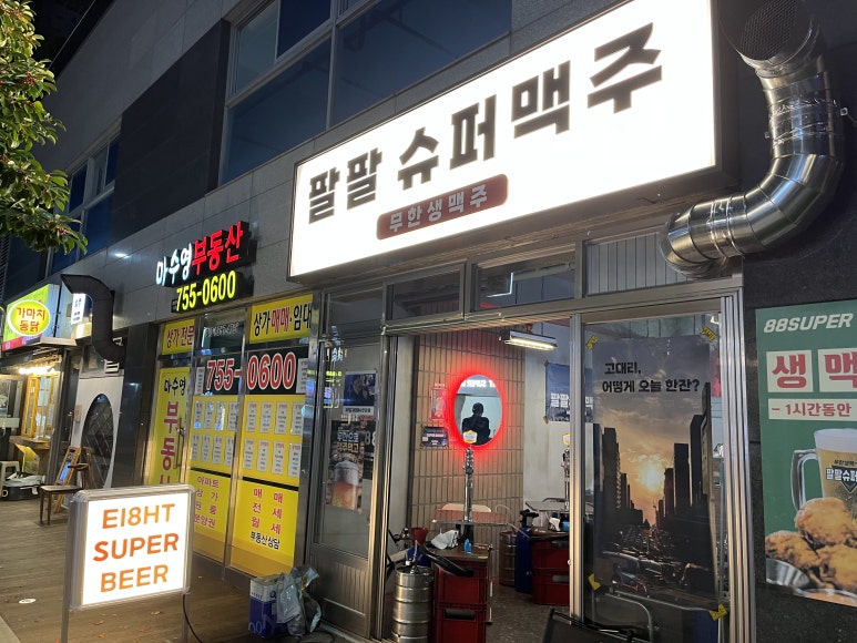 팔팔슈퍼 이미지