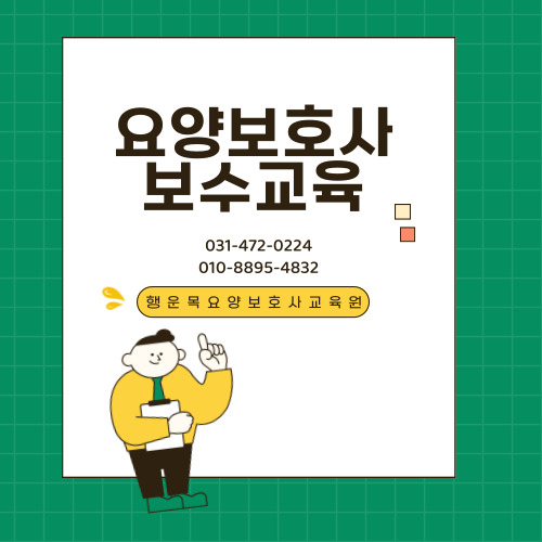 행운목요양보호사교육원 이미지