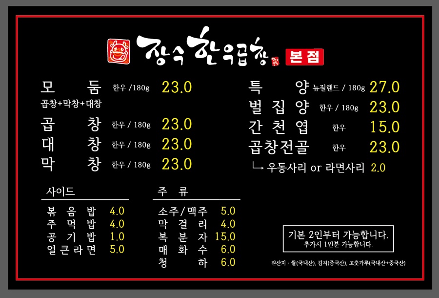 장수막창 이미지