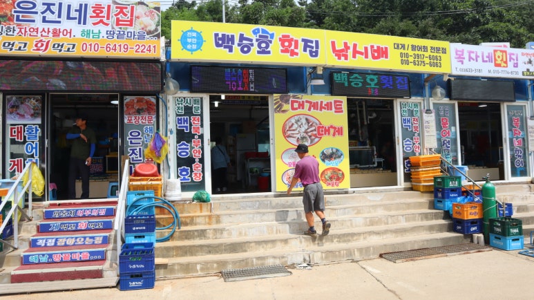 외옹치횟집 이미지