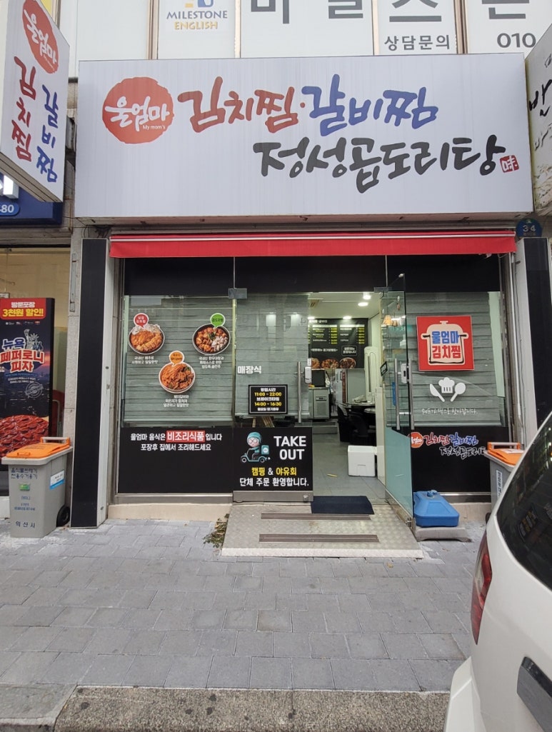 김치찜곱도리탕전문점 이미지
