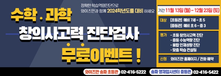 창의와탐구송파 이미지