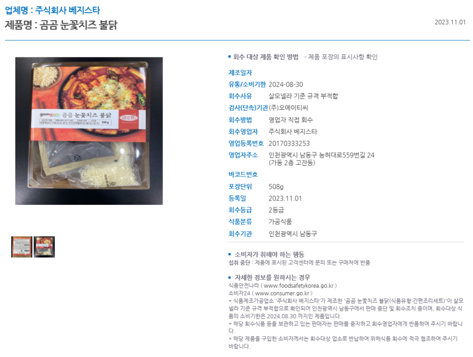주식회사 베지스타 이미지