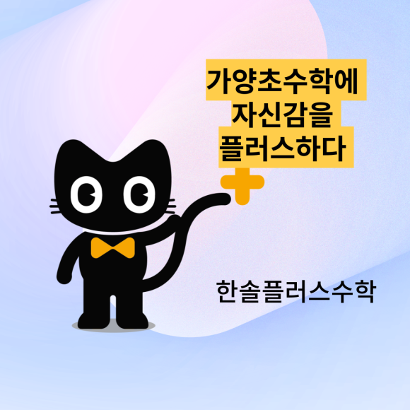 플러스하다학원 이미지