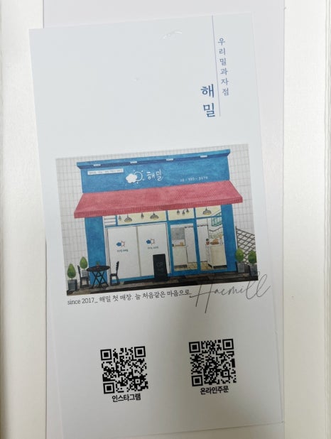 우리밀과자점해밀 이미지