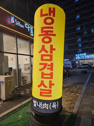 별내육 이미지
