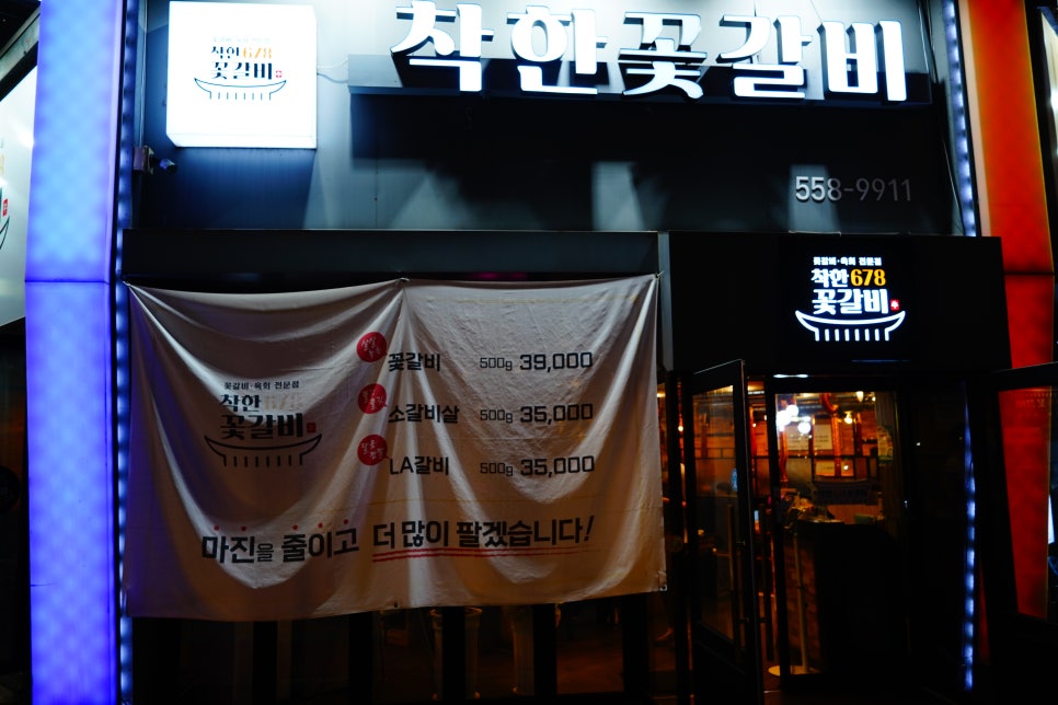 착한꽃갈비 이미지