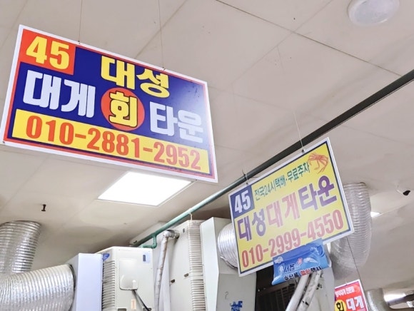 대성대게타운 이미지