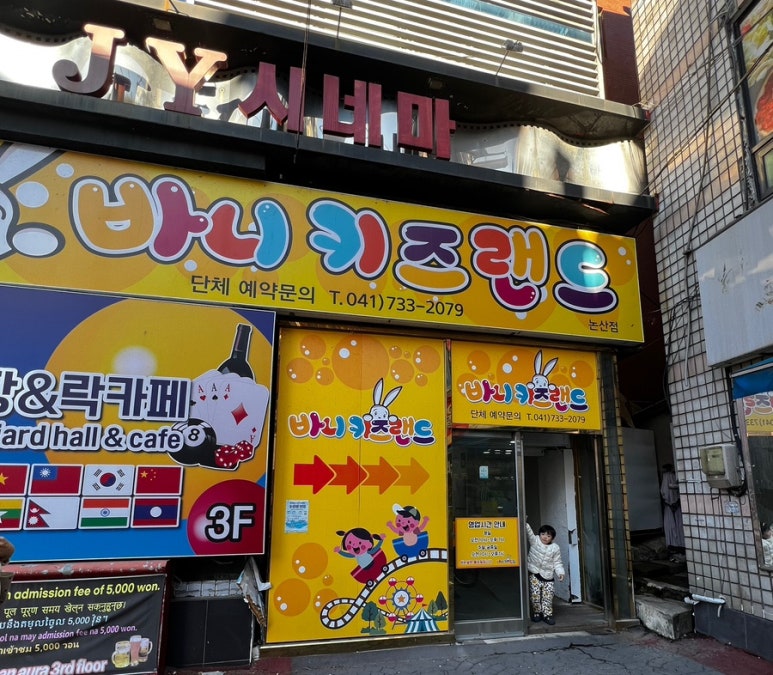 바니키즈랜드 이미지