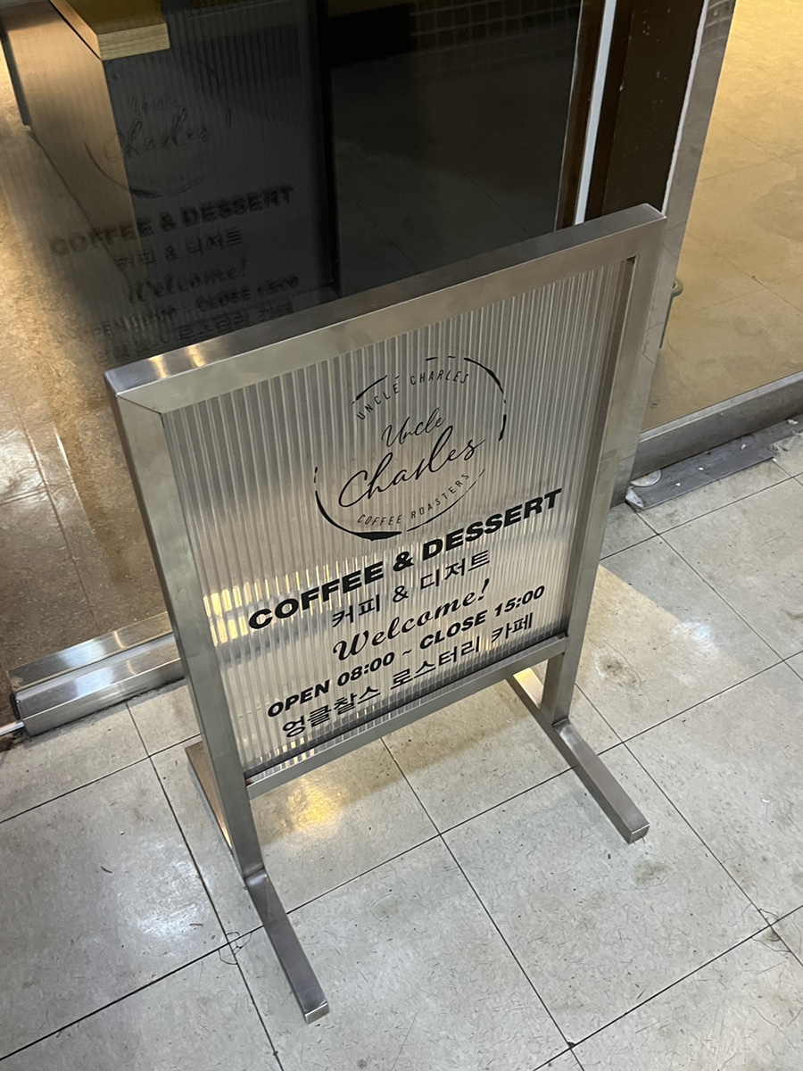 엉클찰스 이미지