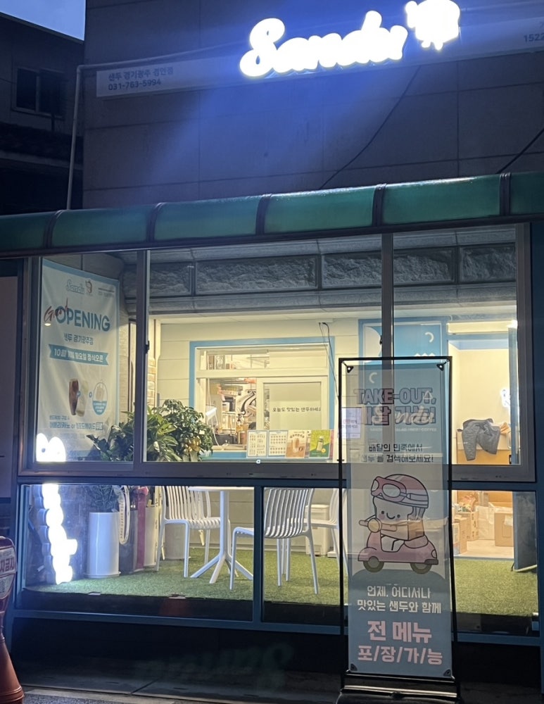 샌두광주 이미지
