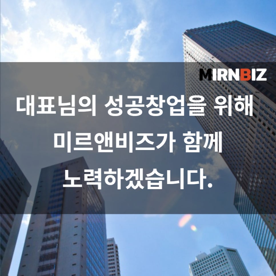 미르앤비즈 이미지