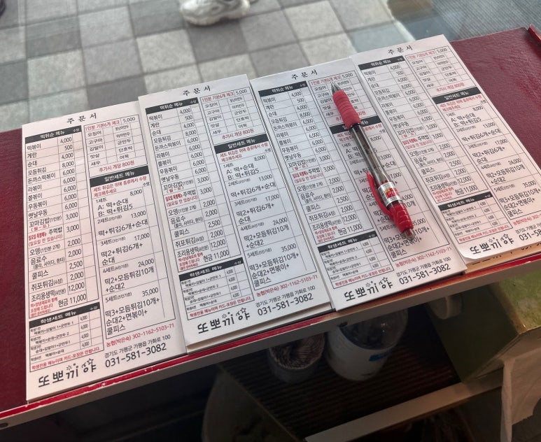 또뽀끼야 가평점 이미지