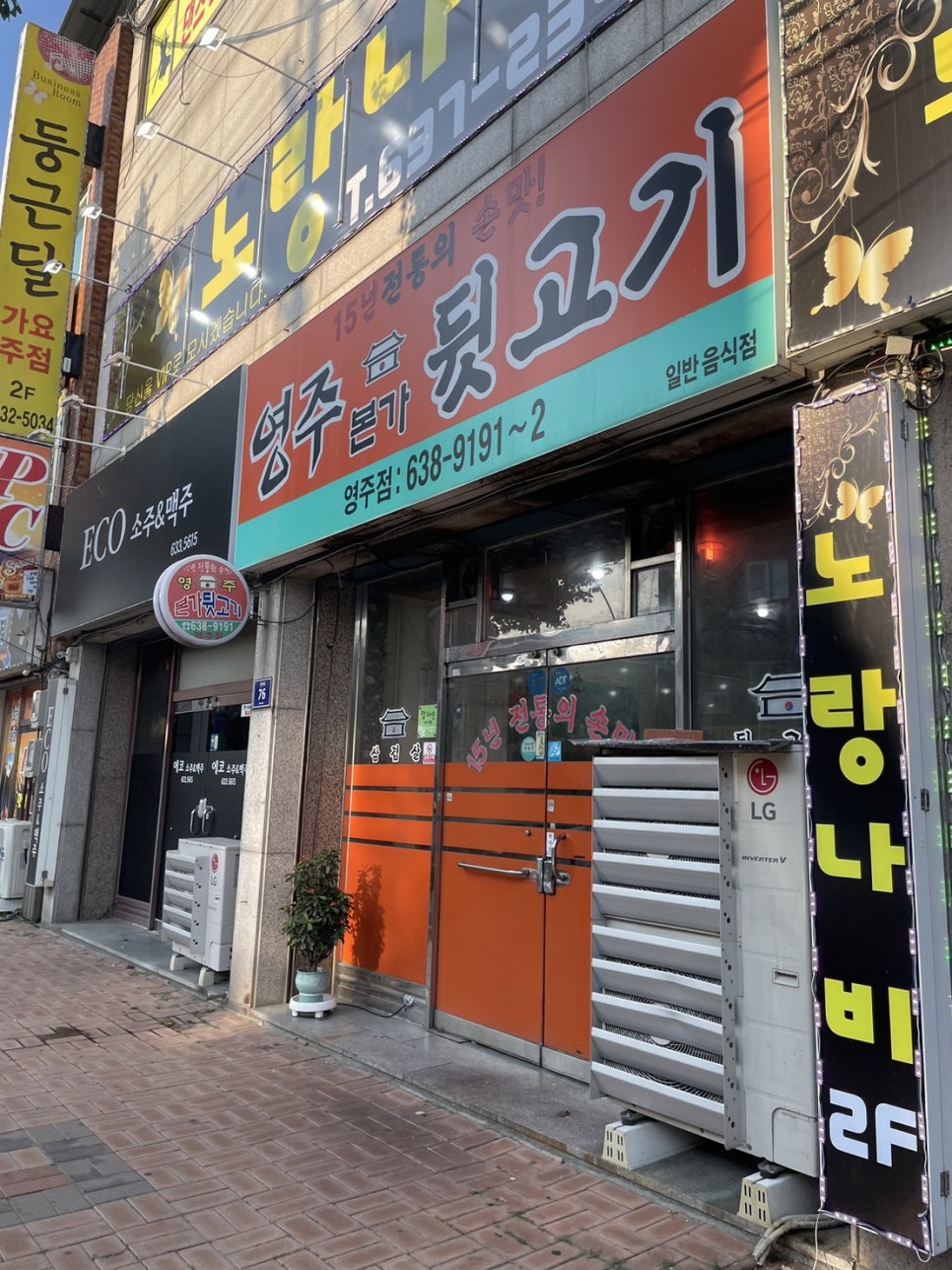 영주뒷고기 이미지