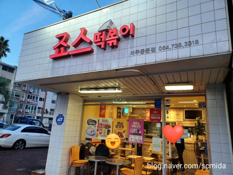 죠스떡볶이제주 이미지
