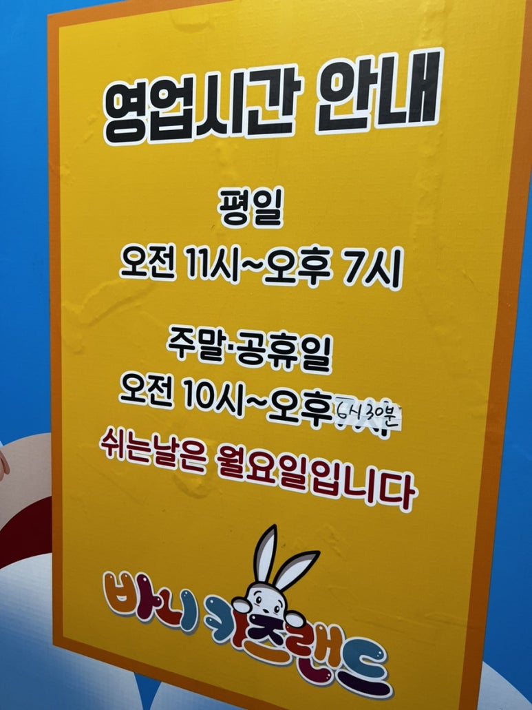 바니키즈랜드 이미지
