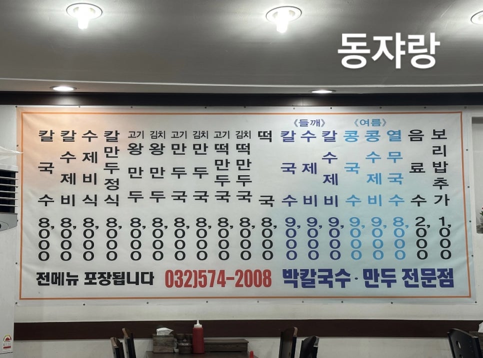朴칼국수 이미지