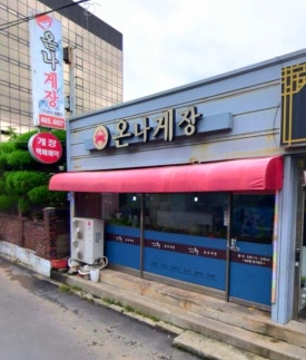 온나게장 이미지