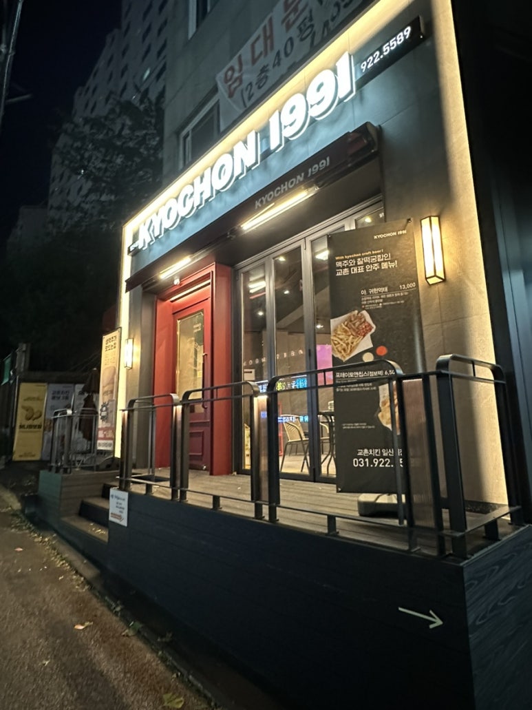 교촌치킨 일산시장점 이미지