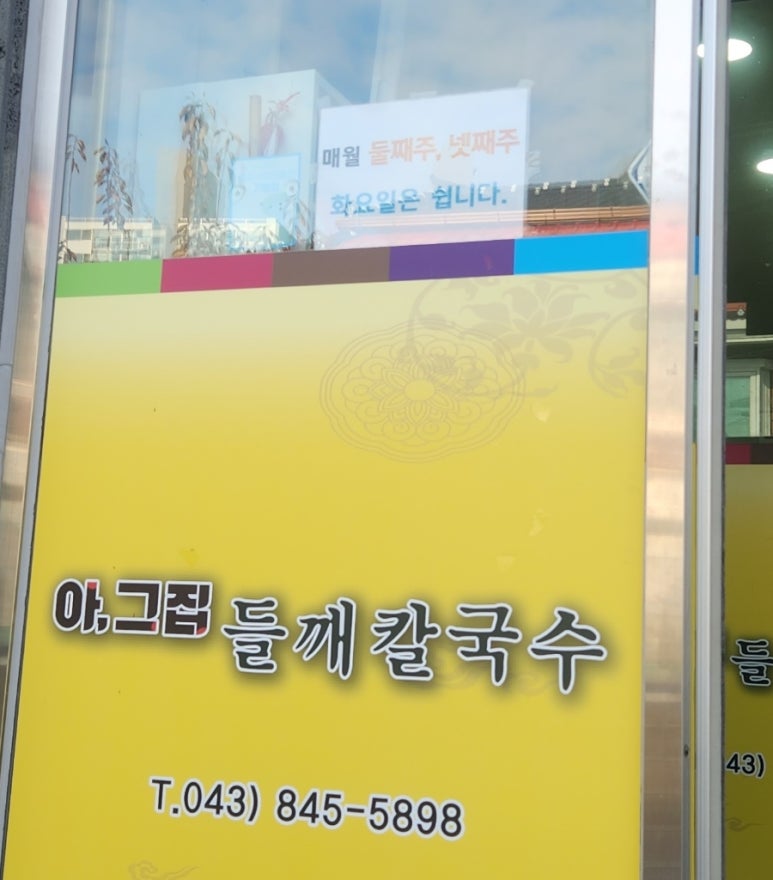 아그집들깨칼국수 이미지