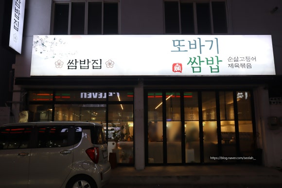 또바기쌈밥 이미지
