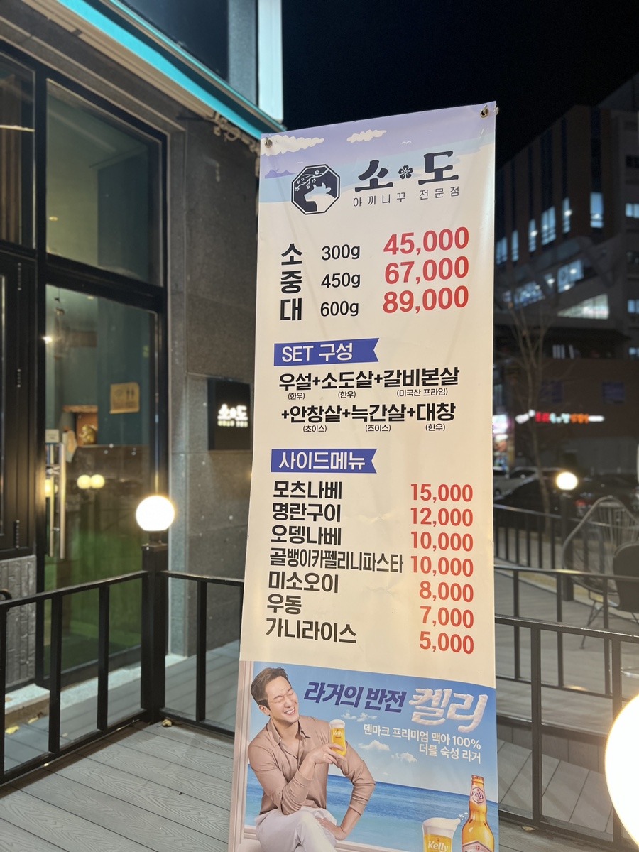 야끼니꾸전문점 소도 이미지