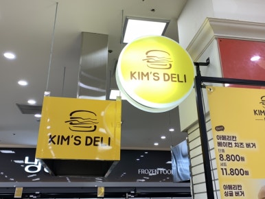 킴스델리경주점 이미지