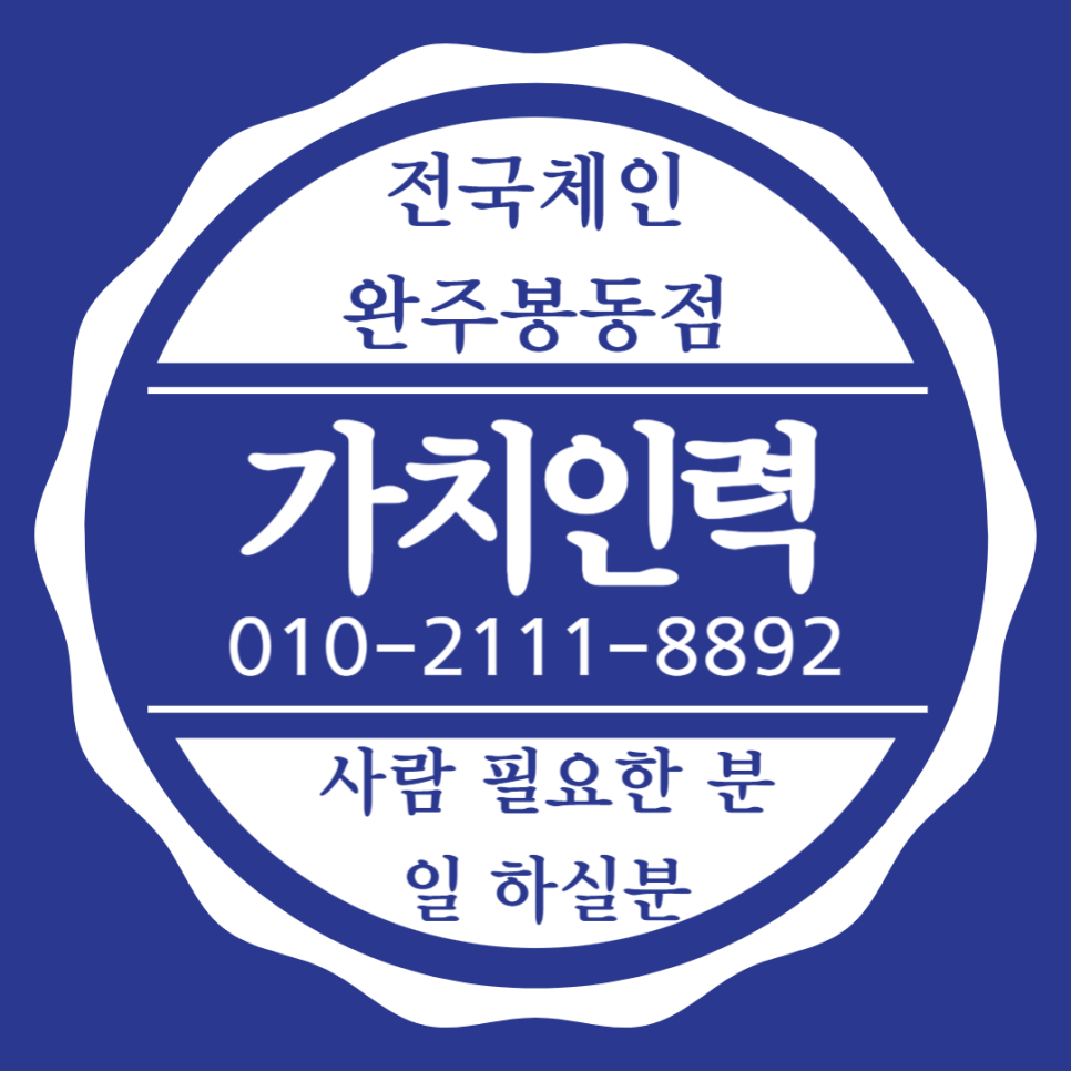 완주인력사무소 이미지