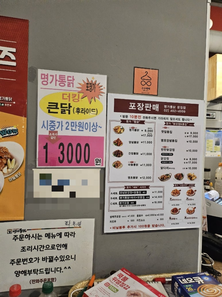 명가통닭 문정점 사진 5