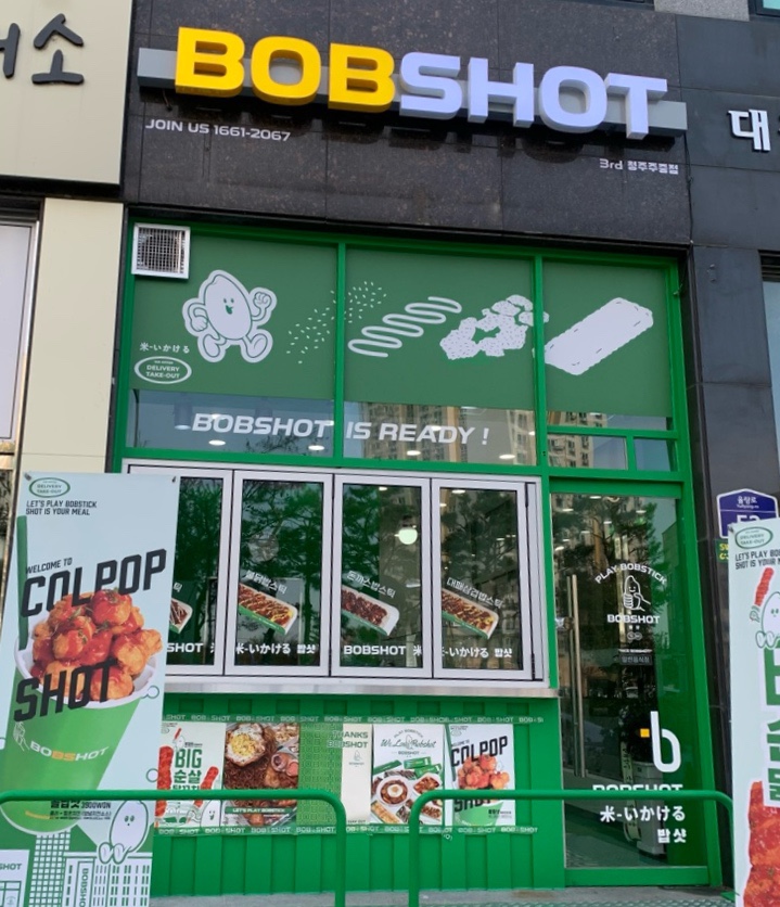 밥샷 이미지