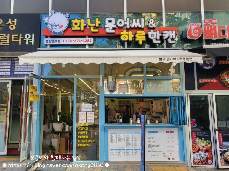화난문어씨,하루한캔 동탄호수점 이미지