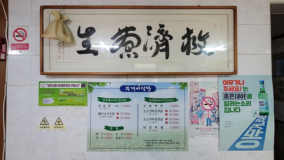 뚜꺼비식당 이미지