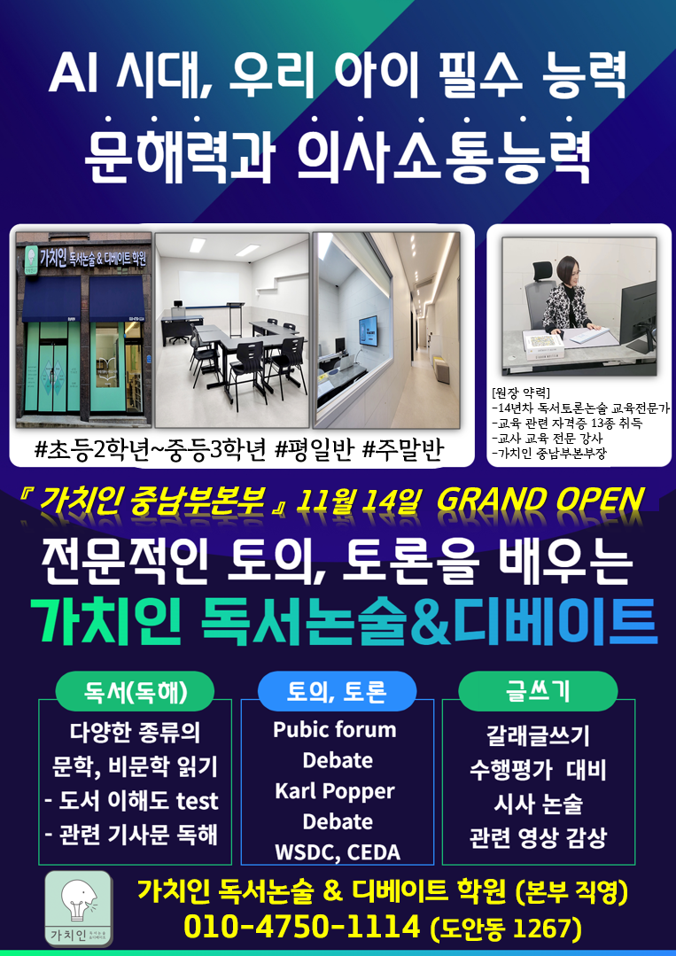 가치인독서논술&디베이트학원 이미지