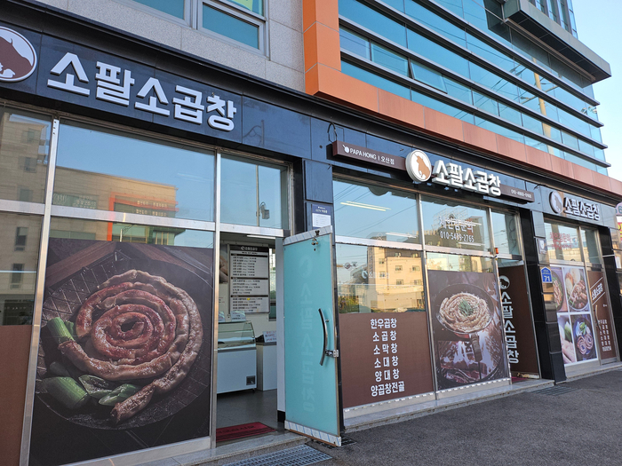파파양대창 이미지