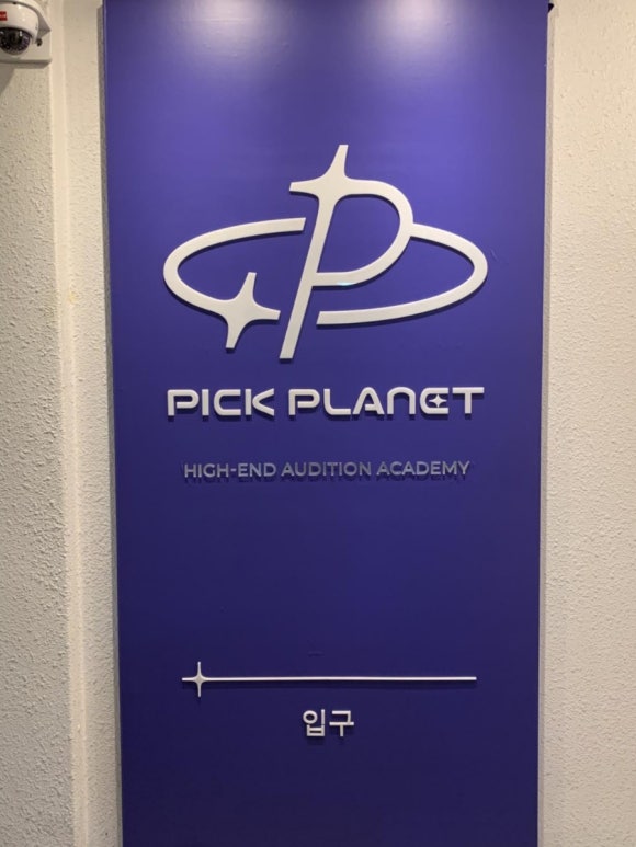픽플래닛아카데미학원 이미지