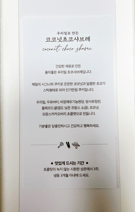 우리밀과자점해밀 이미지