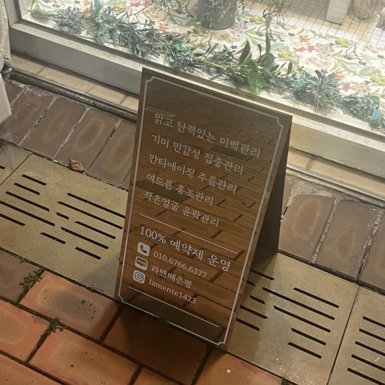 라멘떼에스테틱 이미지