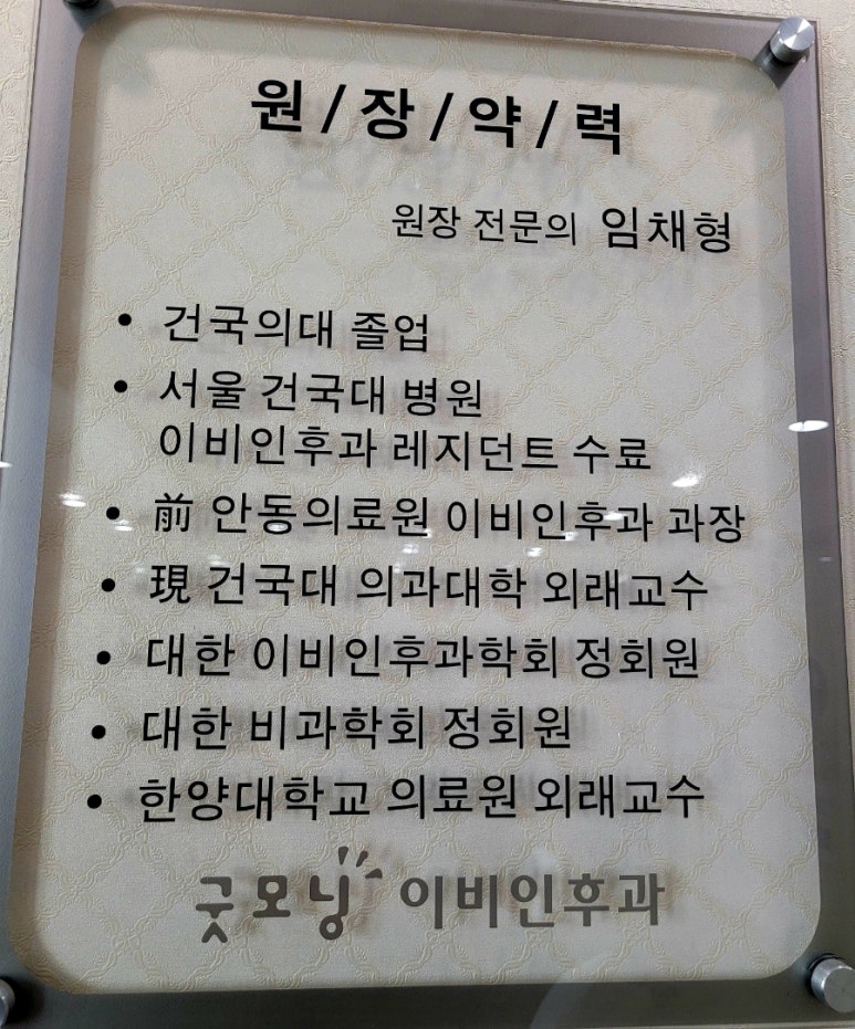 굿모닝이비인후과의원 이미지