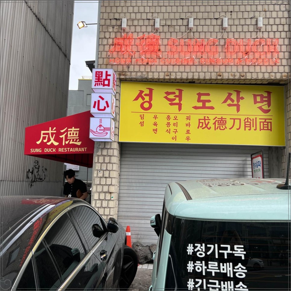 성덕식당 이미지
